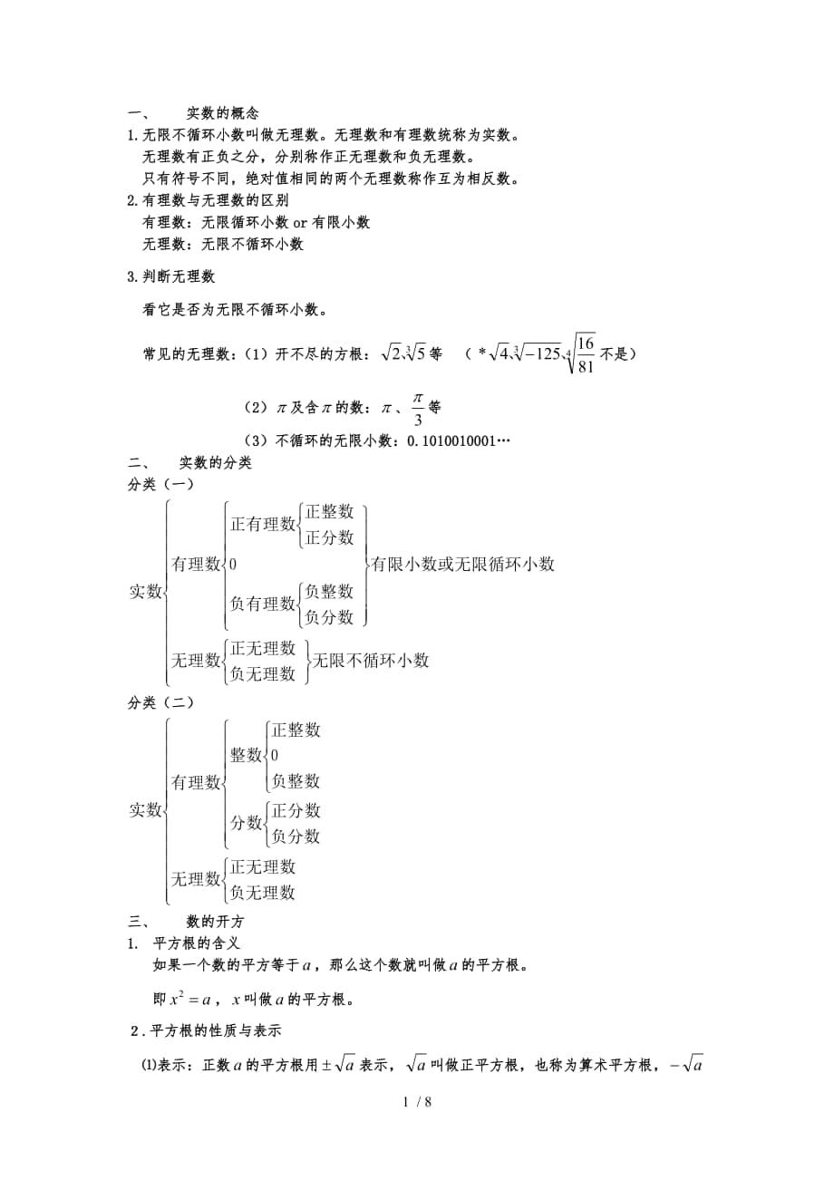 数学提纲第十二章实数_第1页