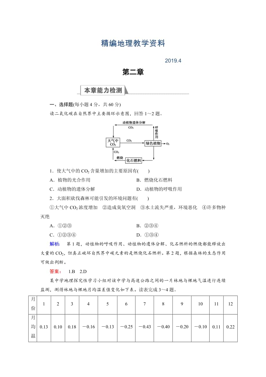 精編高中湘教版 地理必修3檢測：章末高效整合2 Word版含解析_第1頁