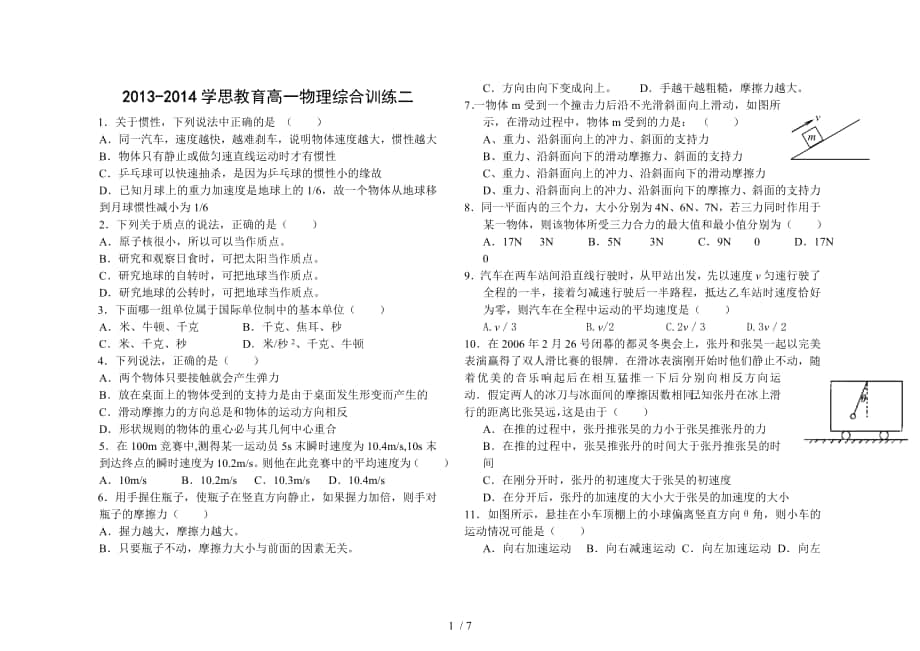 物理牛顿运动定律专项二_第1页