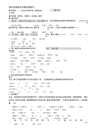 中学氧化还原反应方程式配平二答案