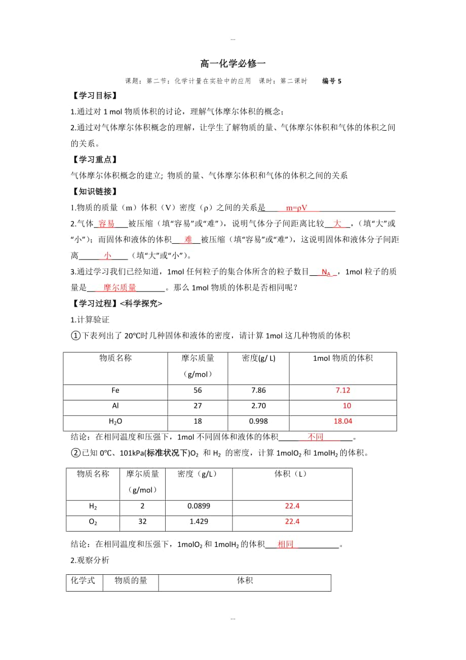 人教版高一化學(xué)必修一第1章 第2節(jié) 第2課時(shí)導(dǎo)學(xué)案 Word版含答案_第1頁