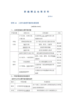 新編地理創(chuàng)新設(shè)計(jì)二輪專題復(fù)習(xí)全國通用文檔：第四部分 考前靜悟材料 材料12 Word版含答案