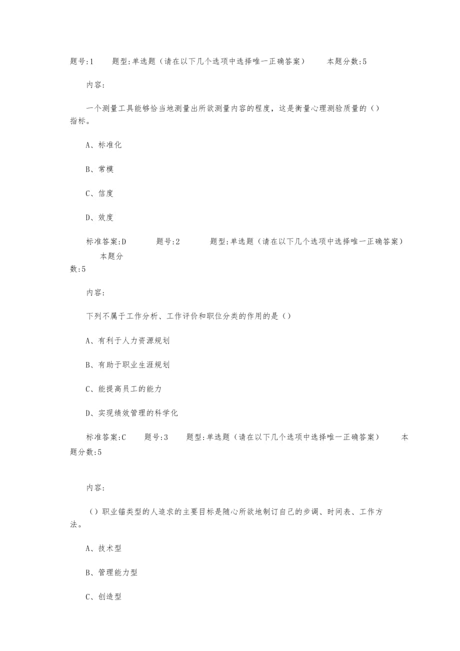 公共人力资源练习题答案_第1页