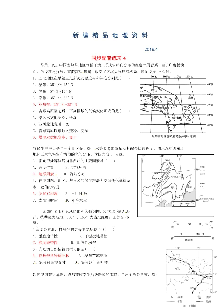 新编山东省冠县武训高级中学高考地理二轮复习 同步配套练习4_第1页