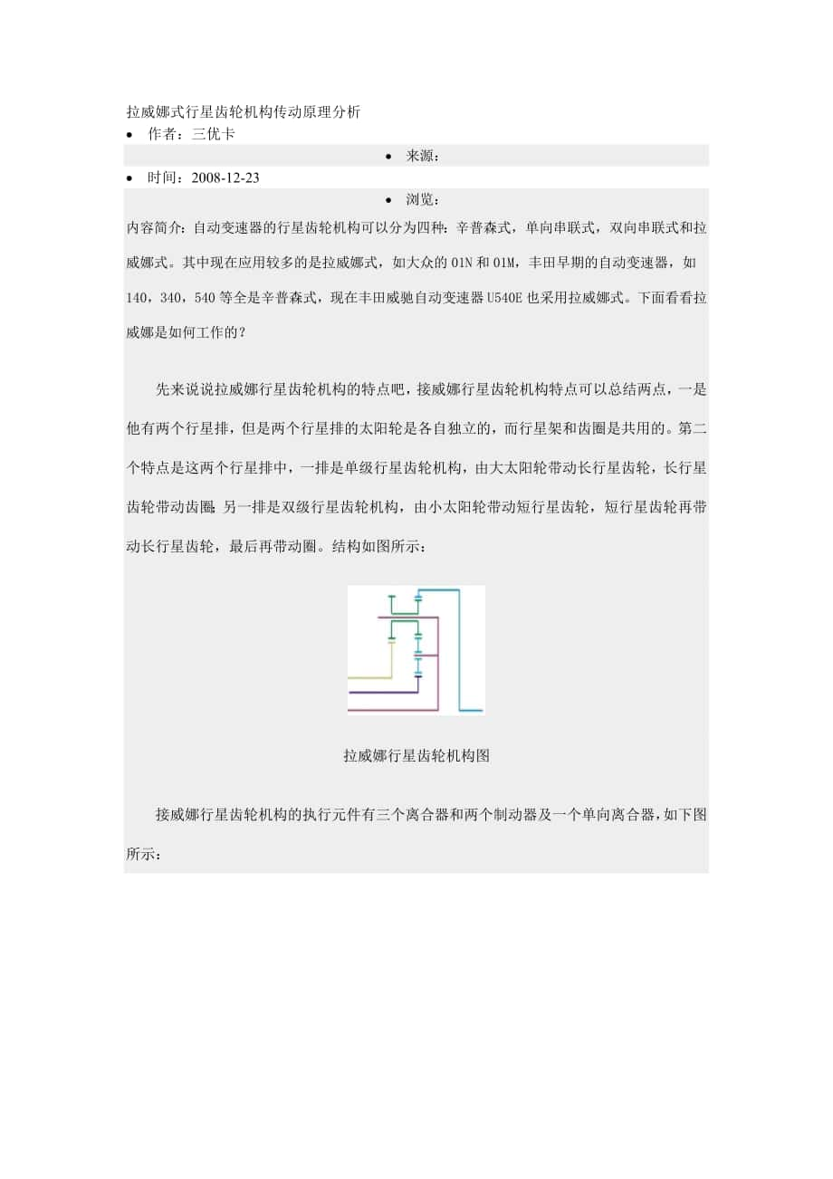 拉威娜式行星齿轮机构传动原理分析_第1页