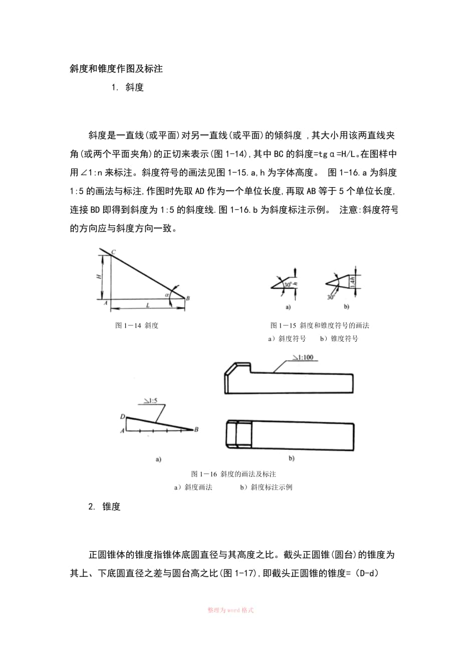 cad斜度和錐度作圖及標註