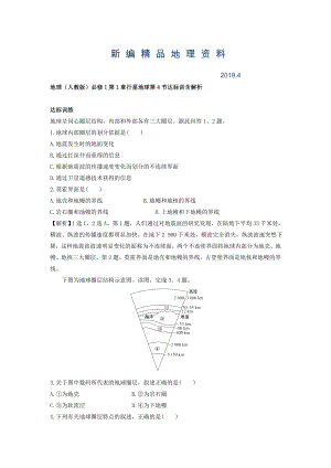 新編地理人教版必修1習(xí)題：第1章行星地球 第4節(jié) 達(dá)標(biāo)訓(xùn)練 Word版含解析