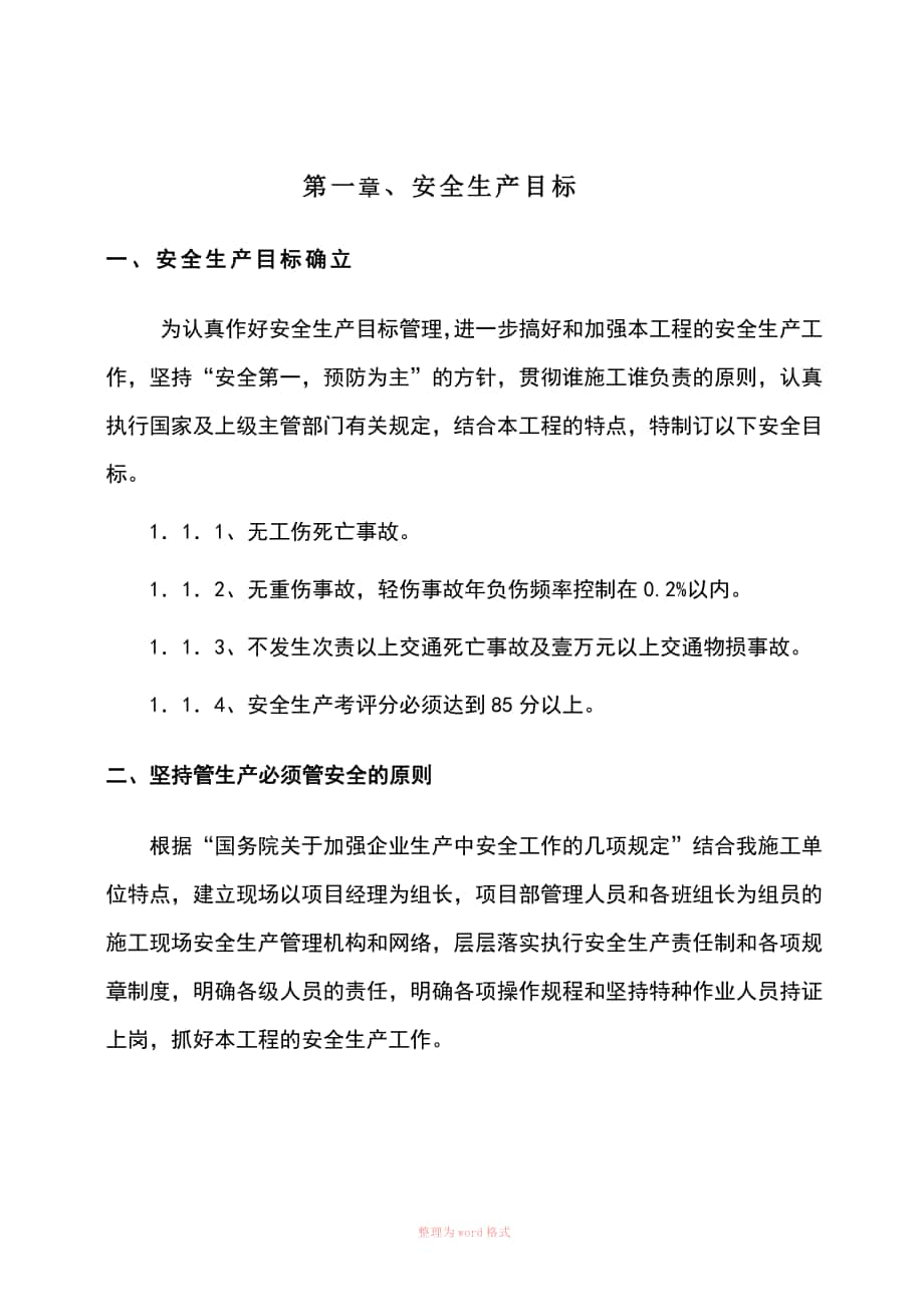 排榜山塘工业区爱思杰公司内安全文明施工方案上传_第1页