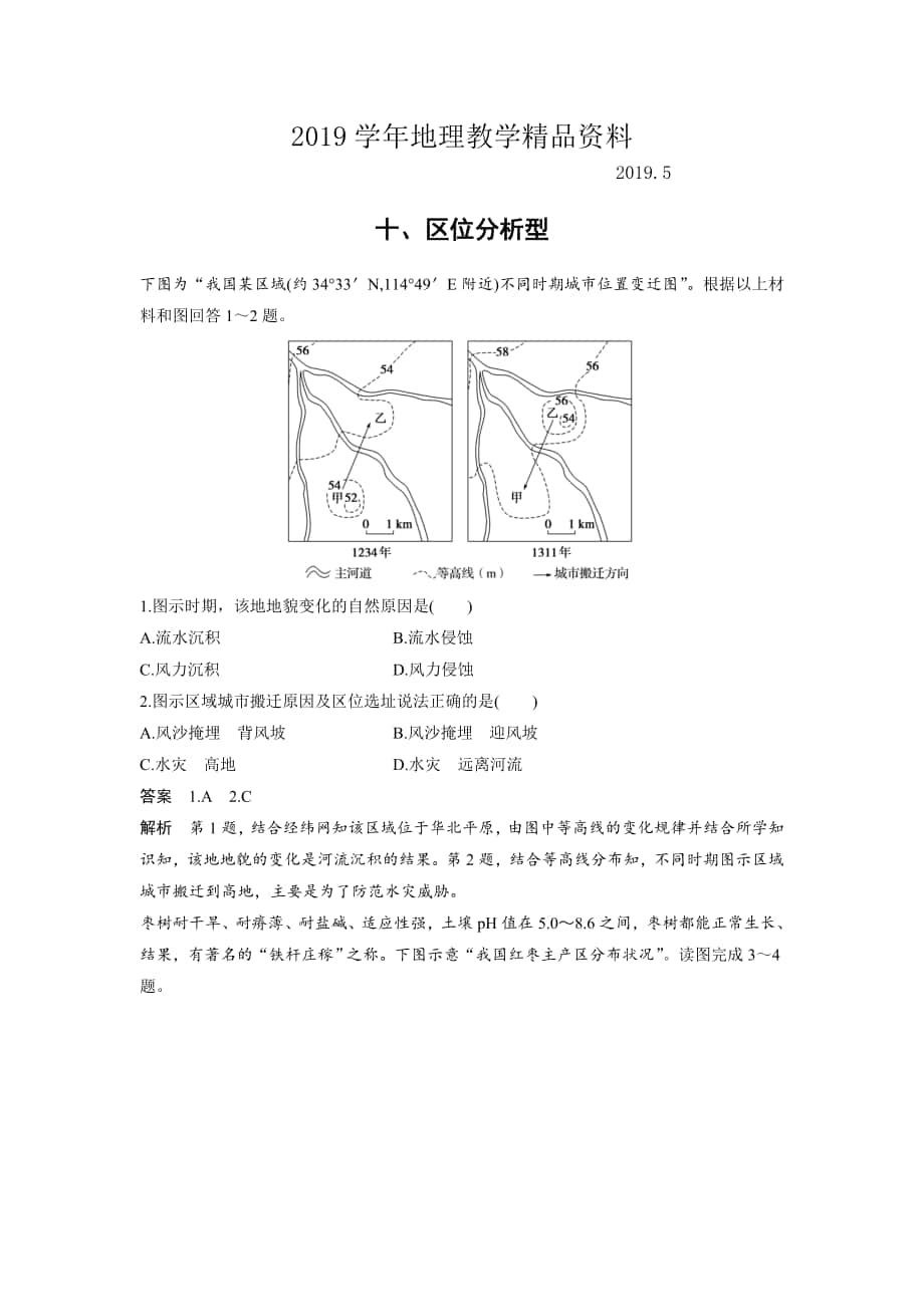 高三地理二轮复习选择题专练 十_第1页