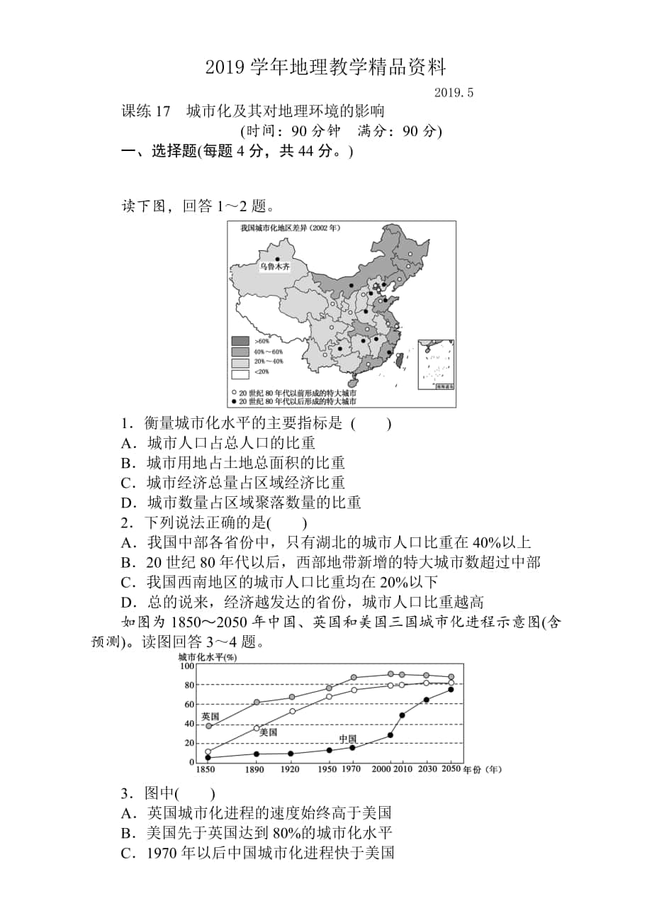 高考地理人教版第一輪總復習全程訓練：第七章 人口與城市 課練17 Word版含解析_第1頁