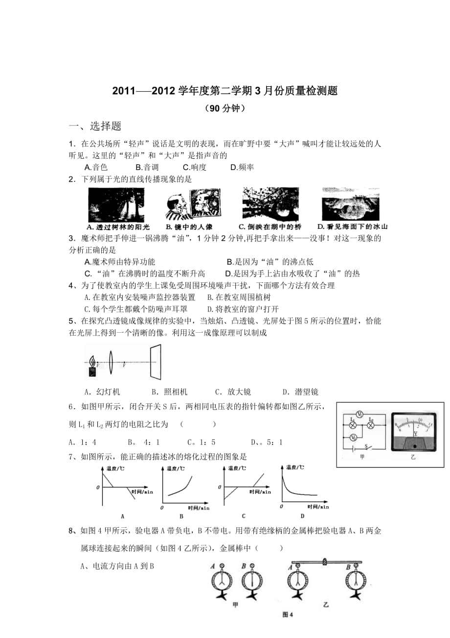 物理第一轮复习检测_第1页