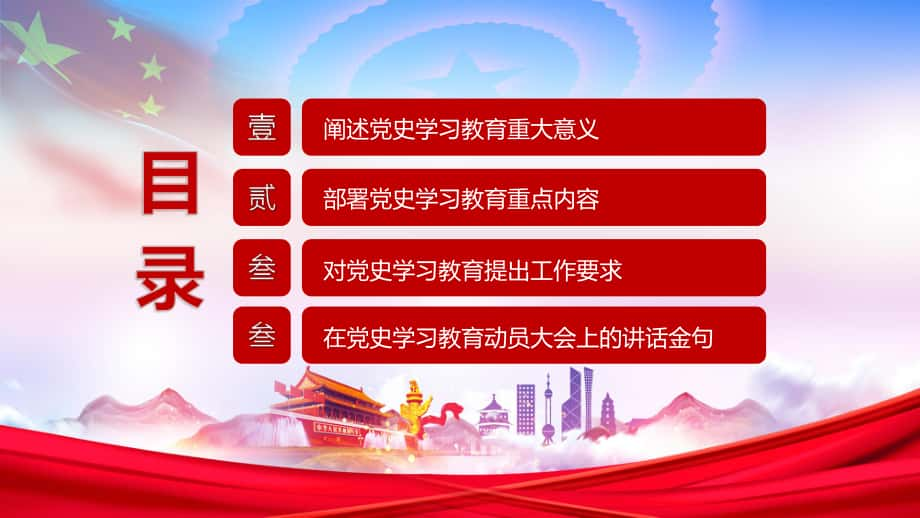 2021年在党史学习动员大会重要讲话精神学习解读素材ppt下载课件