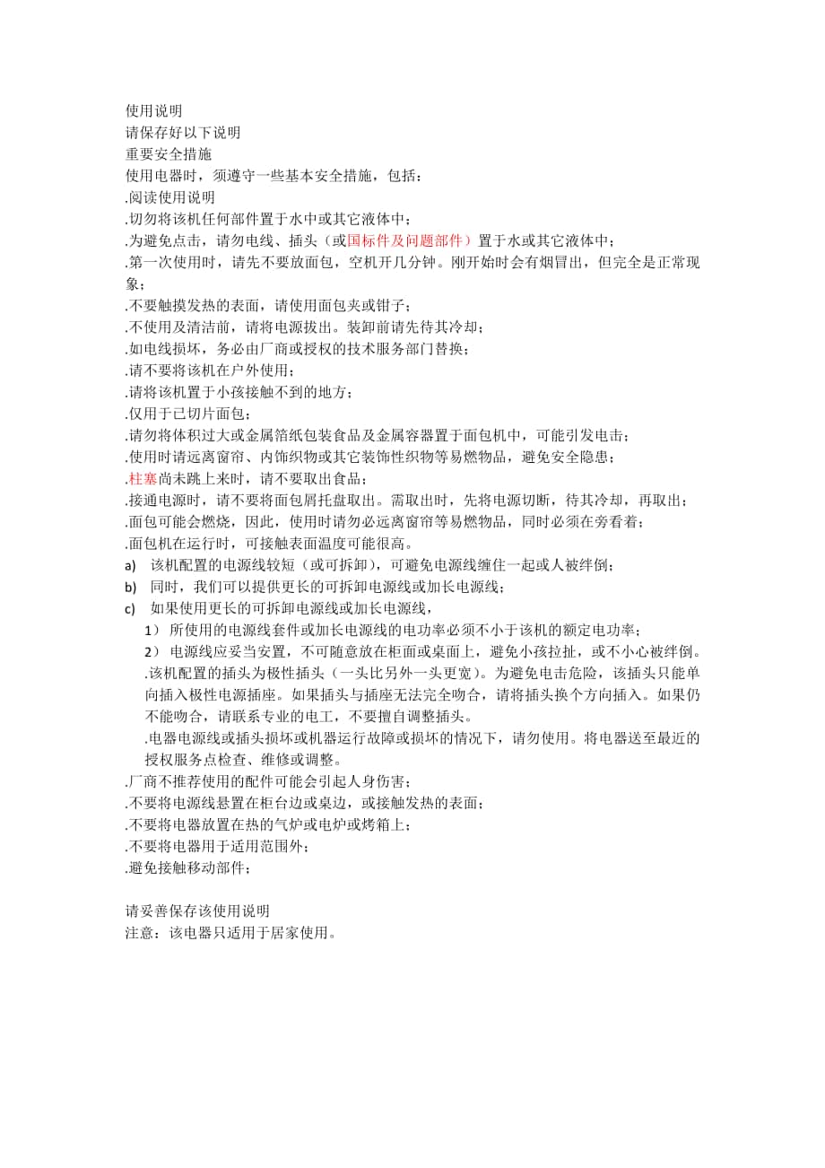 烤面包機中文說明書_第1頁