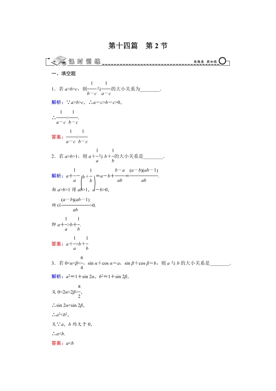 高三數(shù)學(xué) 復(fù)習(xí) 第14篇 第2節(jié) 證明不等式的基本方法_第1頁