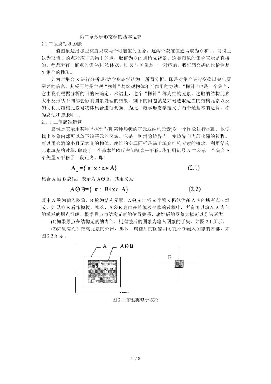 数学形态学的基本运算_第1页