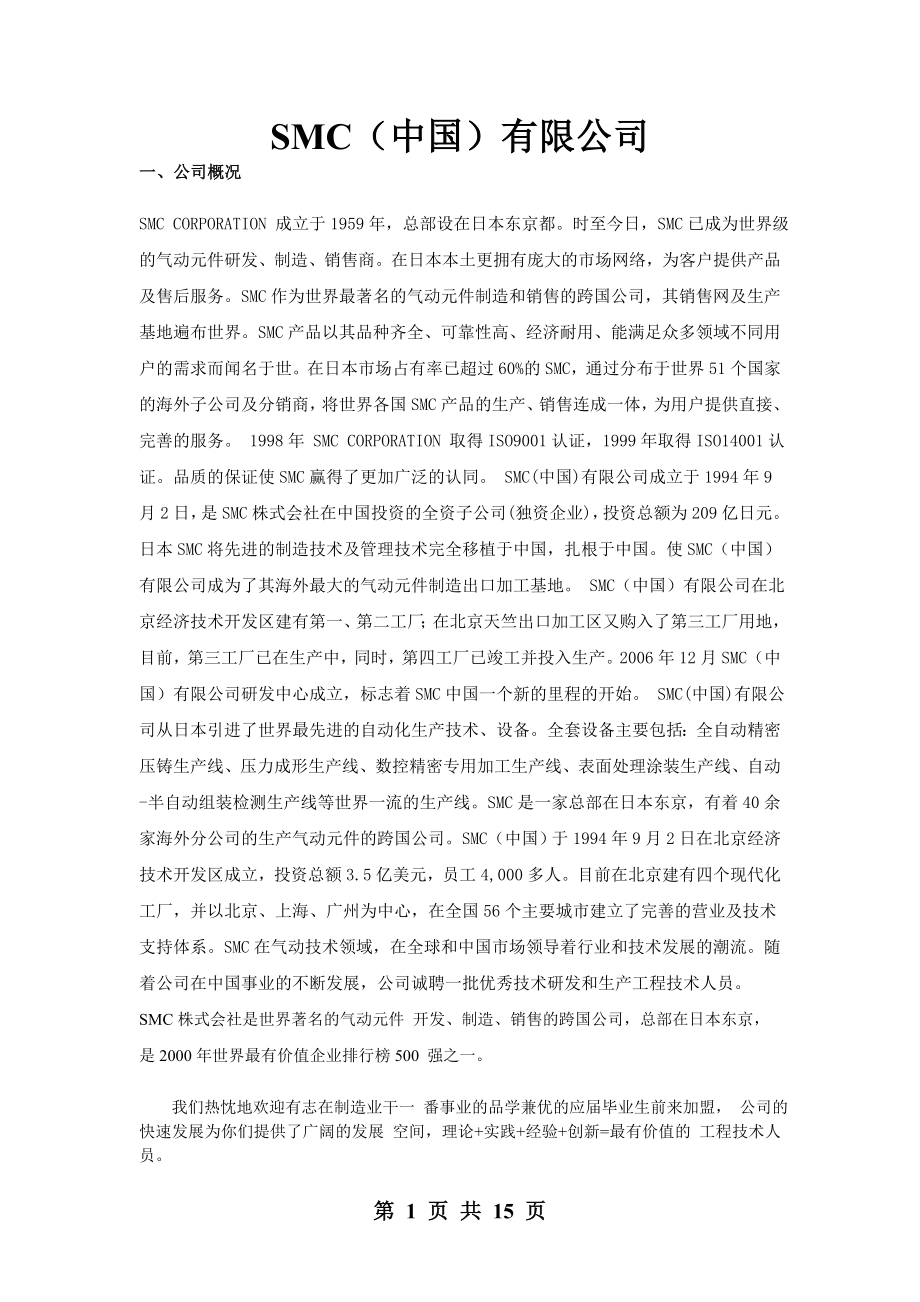 SMC中国有限公司_第1页