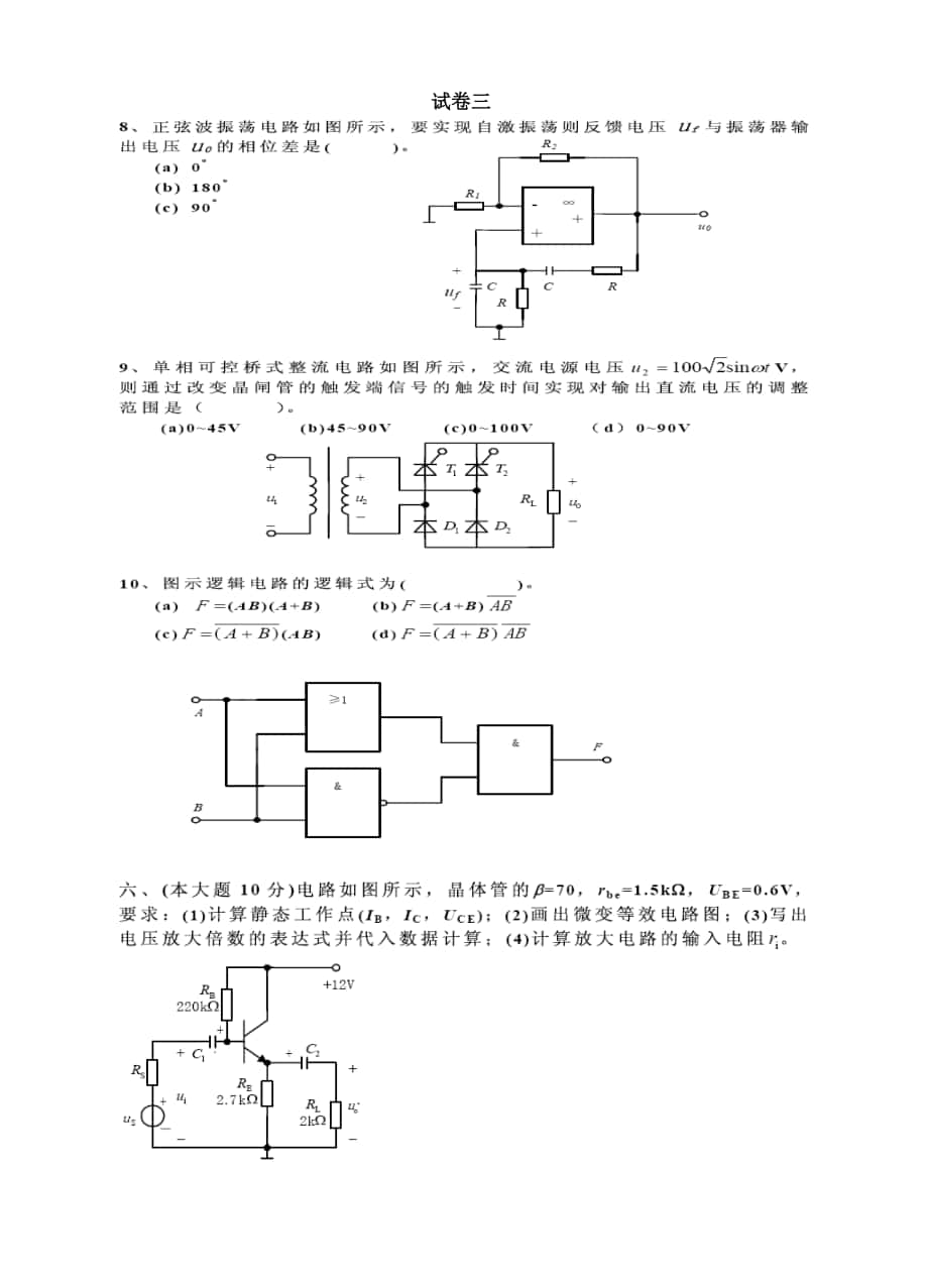 电工电子技术试卷385293_第1页