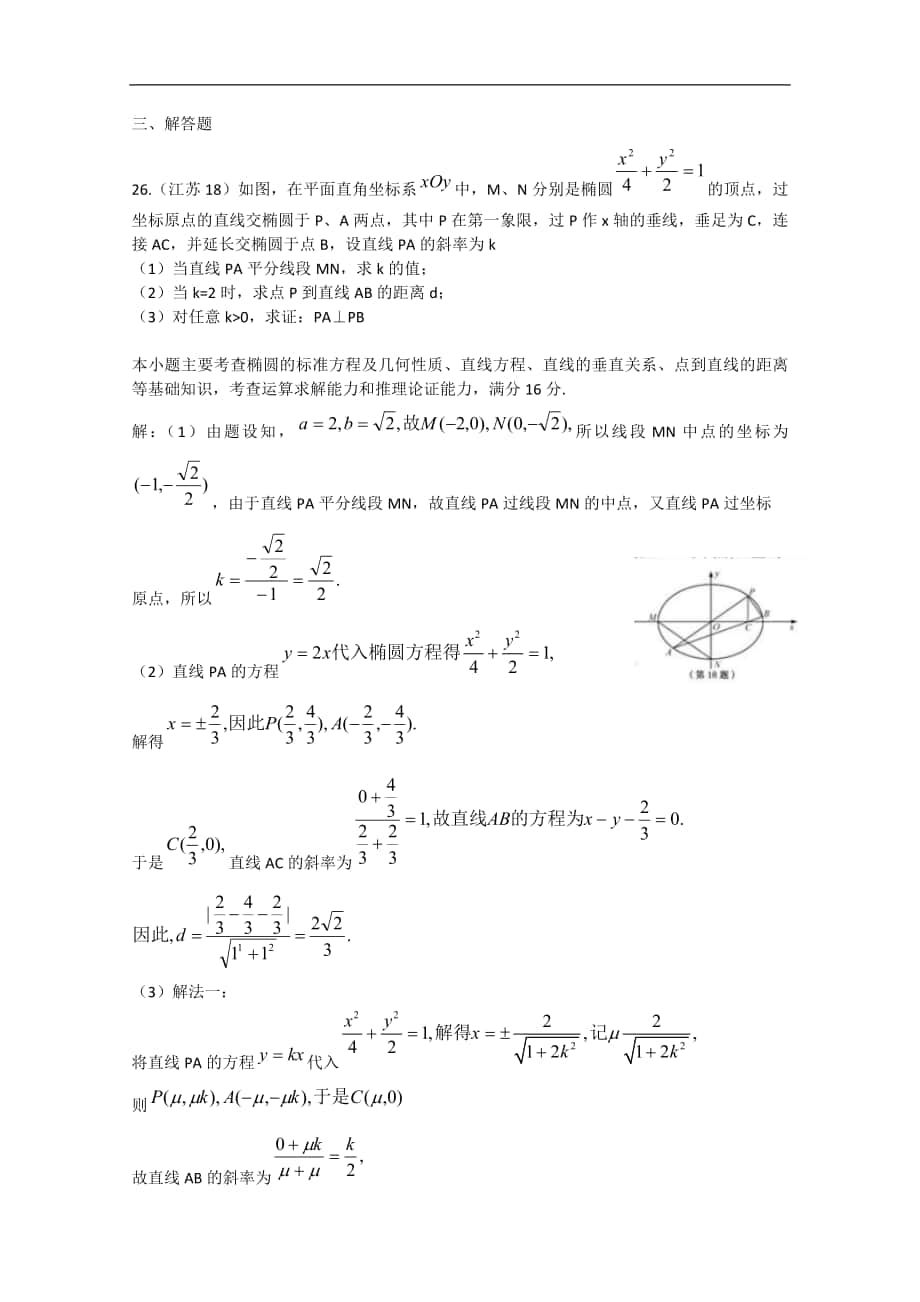 歷年高考真題考點(diǎn)歸納 2011年 第九章 解析幾何 第二節(jié) 圓錐曲線2_第1頁