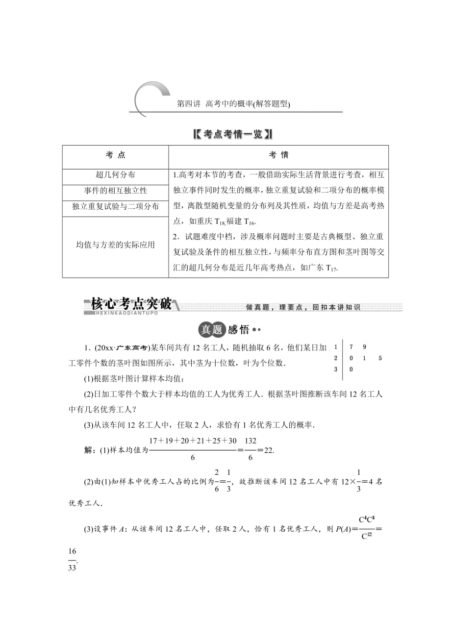 浙江高考數學 理二輪專題訓練：第1部分 專題六 第4講 高考中的概率解答題型_第1頁