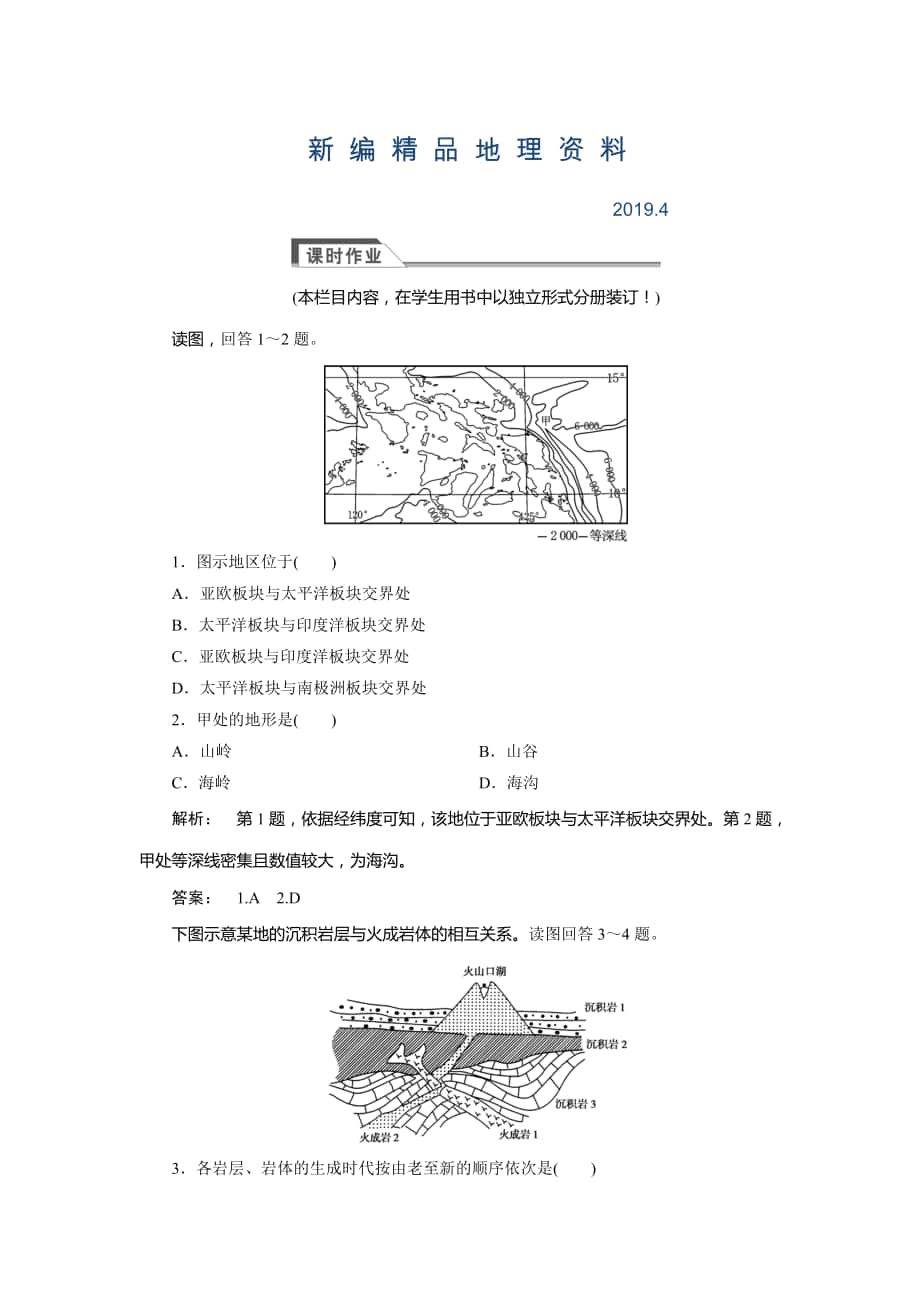 新編高中人教版 廣西自主地理必修1檢測：第4章 地表形態(tài)塑造4.2 Word版含解析_第1頁