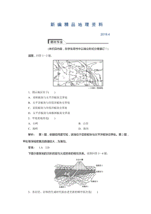 新編高中人教版 廣西自主地理必修1檢測：第4章 地表形態(tài)塑造4.2 Word版含解析