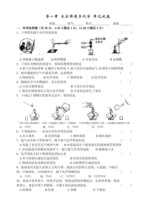 第一章大家都來學(xué)化學(xué)單元試卷