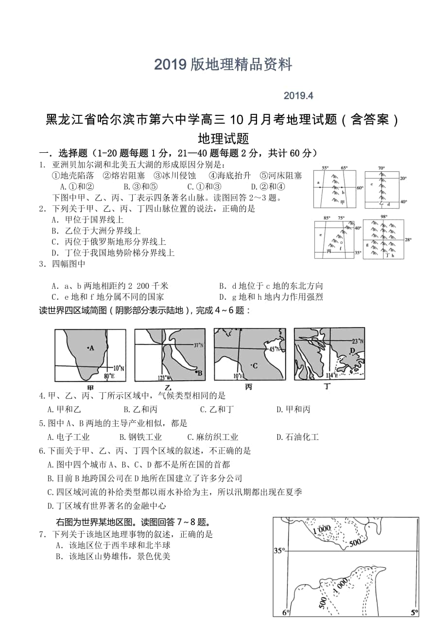 黑龙江省哈尔滨市第六中学高三10月月考地理试题含答案_第1页