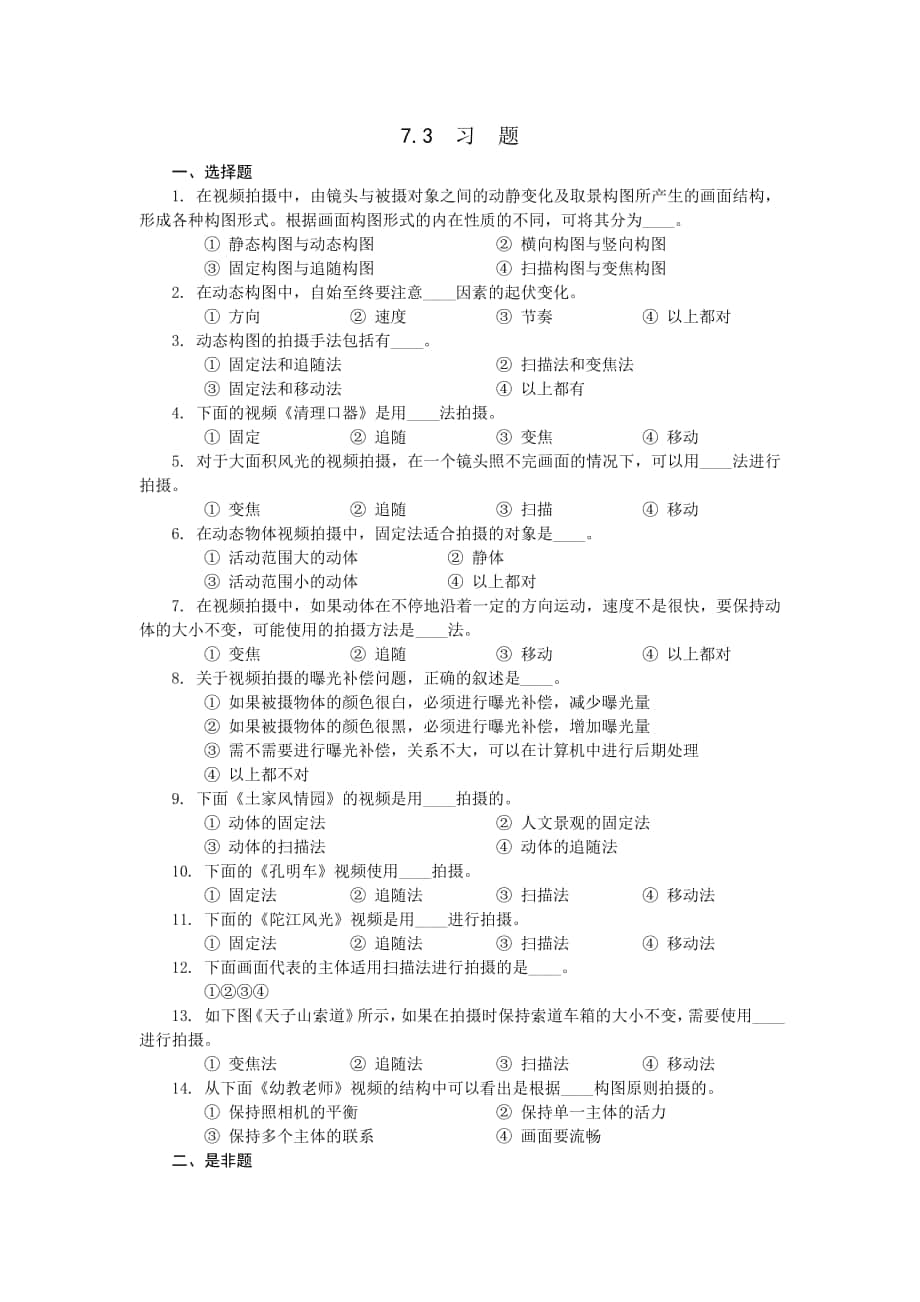 攝影技術(shù)課后習(xí)題及答案 第-章_第1頁