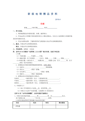 新版南安市石井鎮(zhèn)厚德中學七年級地理下冊 第七章 第三節(jié) 印度第1課時導學案 新人教版