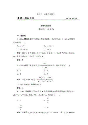 【創(chuàng)新設(shè)計】高考數(shù)學(xué) 北師大版一輪訓(xùn)練：第2篇 第3講 函數(shù)的奇偶性