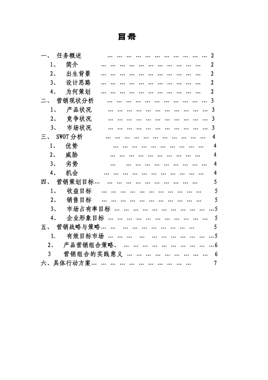 保险营销策划书_第1页