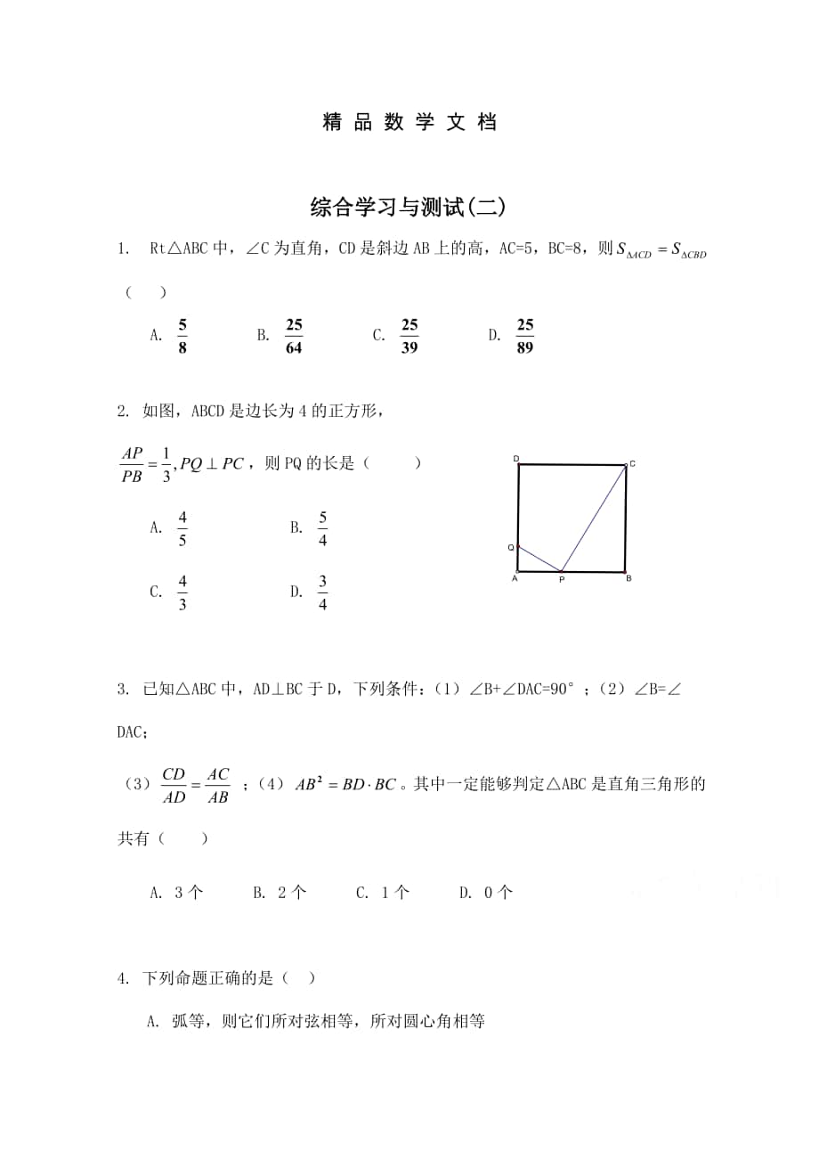 最新 北师大版数学选修41练习：综合学习与测试2含答案_第1页