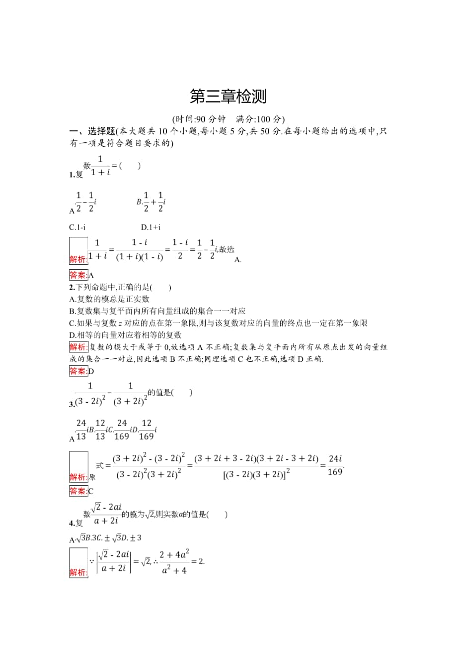 最新 人教B版数学选修12练习：第三章检测 Word版含解析_第1页