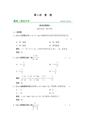 【創(chuàng)新設(shè)計(jì)】高考數(shù)學(xué) 北師大版一輪訓(xùn)練：第10篇 第4講 復(fù)數(shù)