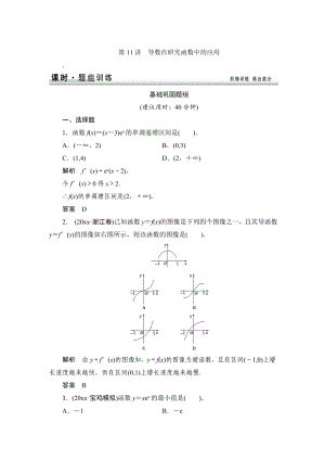 【創(chuàng)新設(shè)計】高考數(shù)學(xué) 北師大版一輪訓(xùn)練：第2篇 第11講 導(dǎo)數(shù)在研究函數(shù)中的應(yīng)用