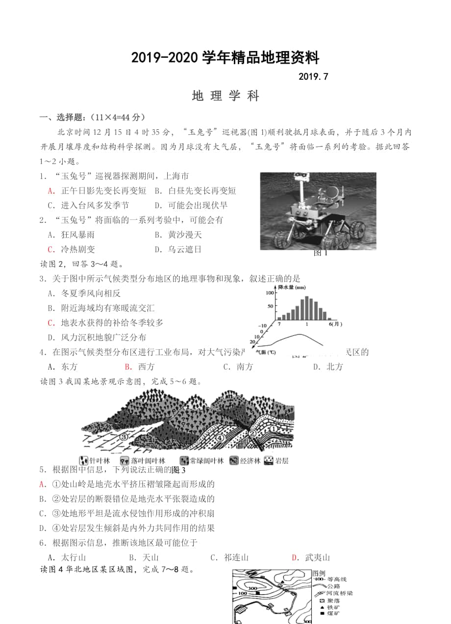 北京市怀柔区高三一模考试地理试题及答案_第1页