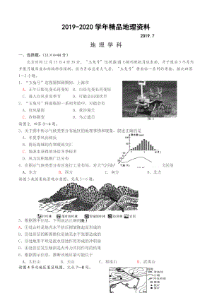 北京市怀柔区高三一模考试地理试题及答案
