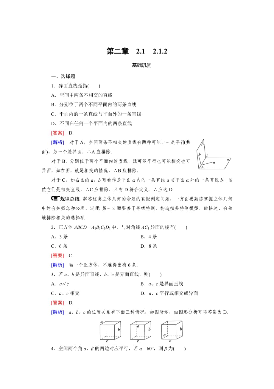 精校版人教版数学高中必修2.1.2 练习题_第1页