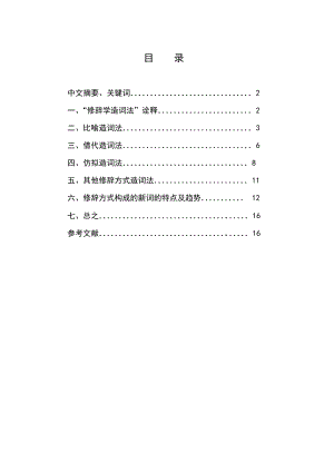 汉语言文学毕业论文1