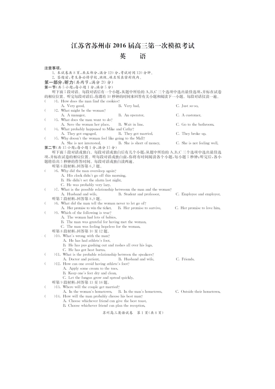 江苏省苏州市高三第一次模拟考试英语试题及答案_第1页