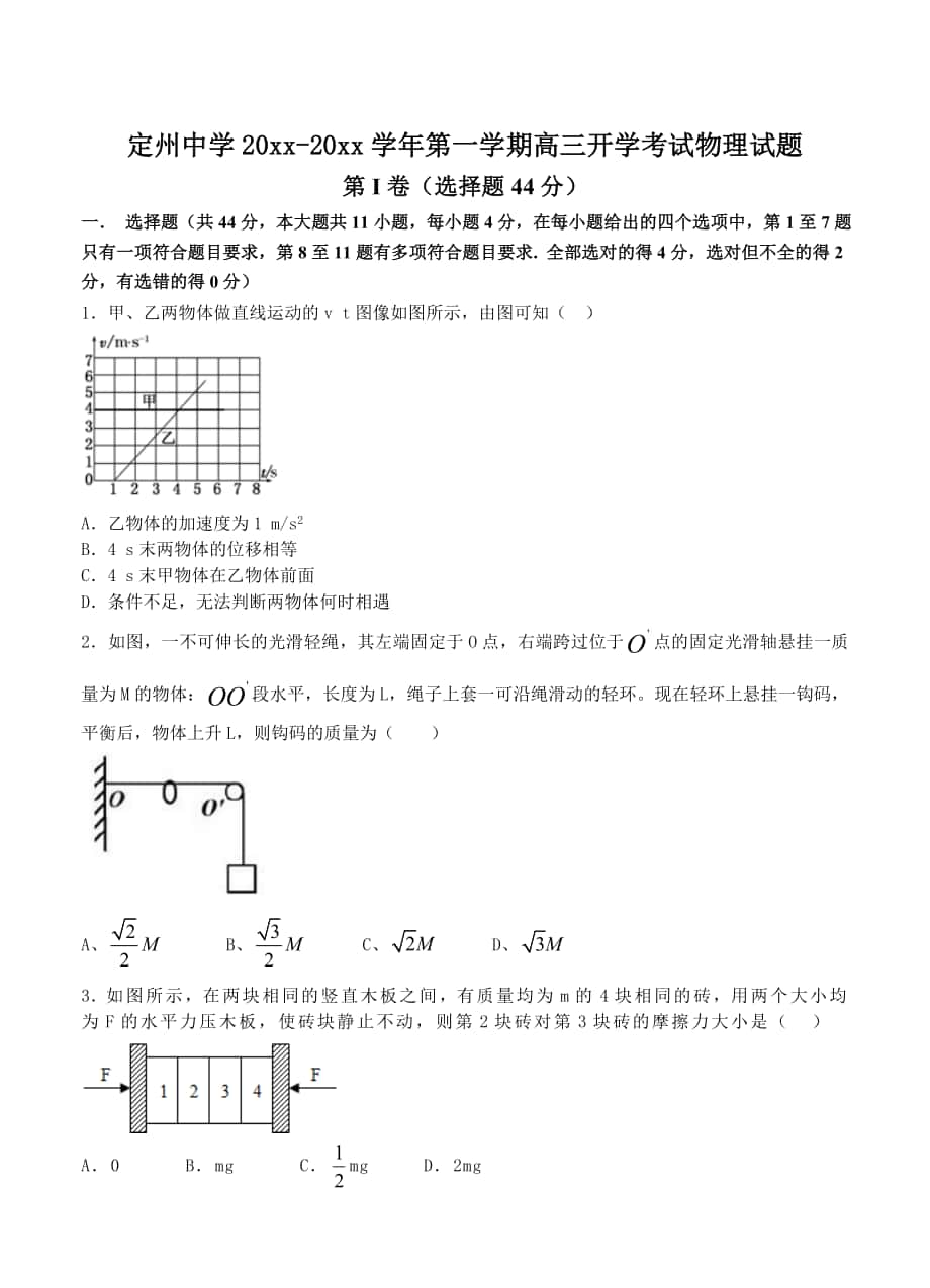 河北省定州中学高三上学期开学考试物理试题Word版含答案_第1页