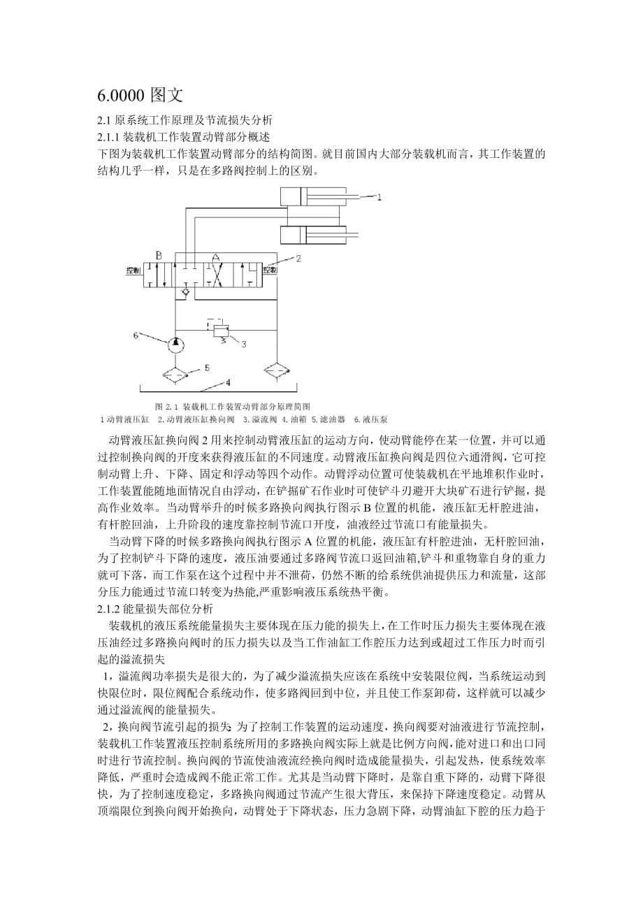 裝載機(jī)液壓系統(tǒng)設(shè)計(jì)_第1頁