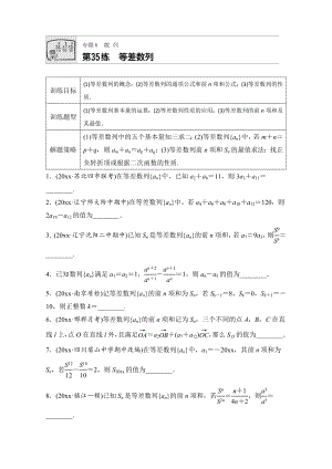 高考數(shù)學(xué) 江蘇專用理科專題復(fù)習(xí)：專題6 數(shù)列 第35練 Word版含解析