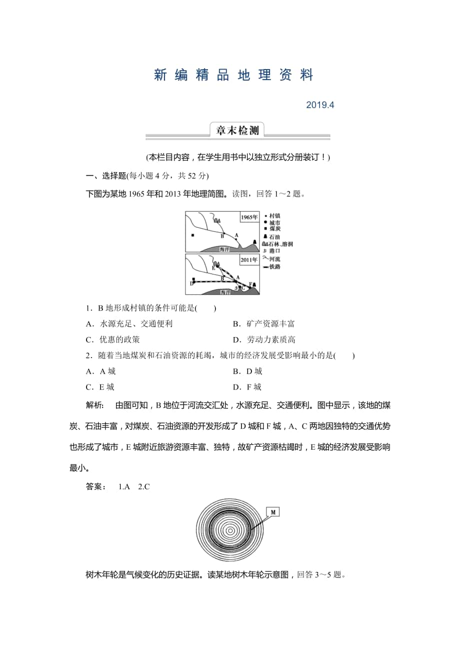 新編高中湘教版 廣西自主地理必修1檢測：第4章 自然環(huán)境對人類活動的影響4 章末檢測 Word版含解析_第1頁