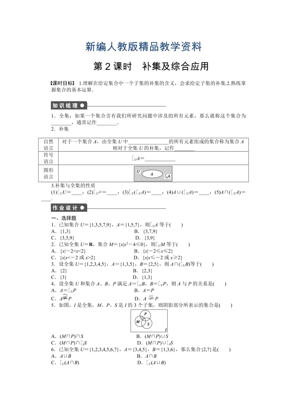 新編高中數(shù)學(xué)人教A版必修一 第一章集合與函數(shù)概念 1.1.3第2課時(shí) 課時(shí)作業(yè)含答案_第1頁