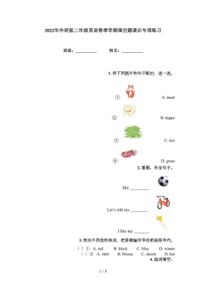 2022年外研版二年級英語春季學(xué)期填空題課后專項練習(xí)