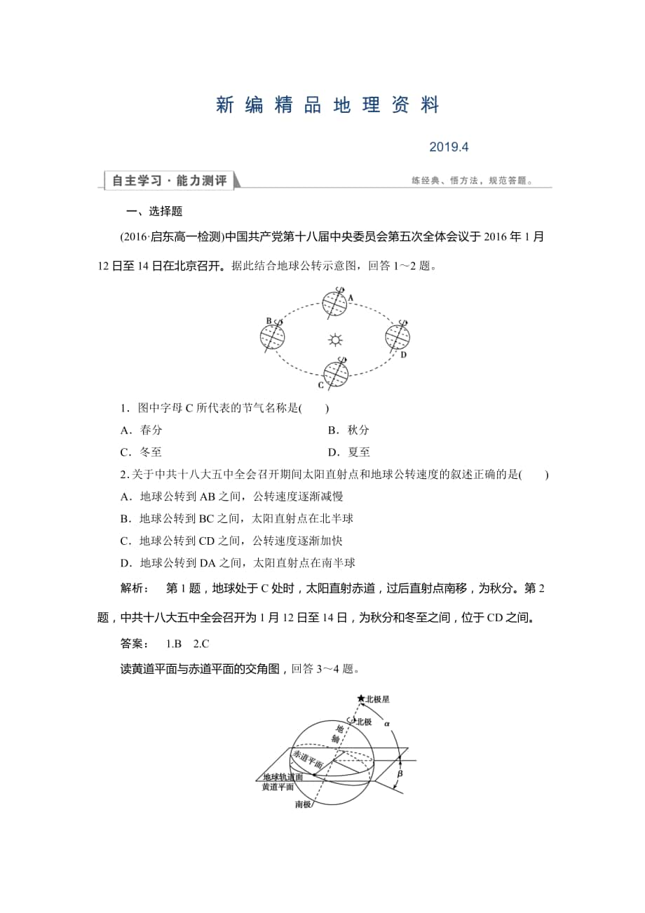 新編高中湘教版 地理必修1檢測(cè)：第1章 宇宙中的地球1.3.2 Word版含解析_第1頁(yè)