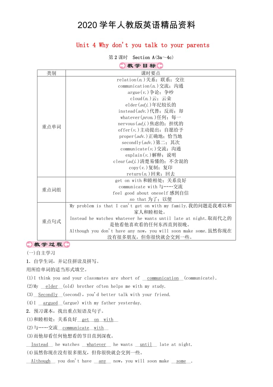 八年级英语下册Unit4Whydon39;tyoutalktoyourparents第2课时SectionA3a4c教案人教新目标版_第1页