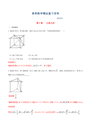 四川版高考數(shù)學(xué)分項(xiàng)匯編 專題10 立體幾何含解析理