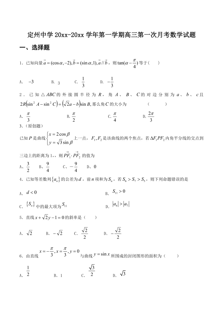 河北省定州中学高三上学期第二次月考数学试题含答案_第1页